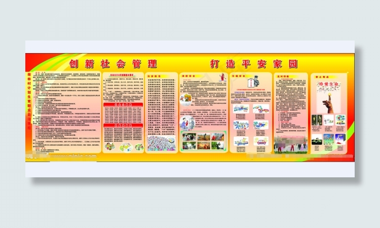 反对*宣传栏cdr矢量模版下载