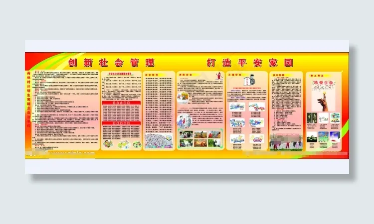 反对*宣传栏cdr矢量模版下载