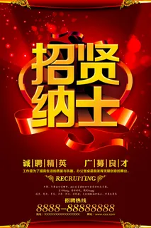 招聘 招聘