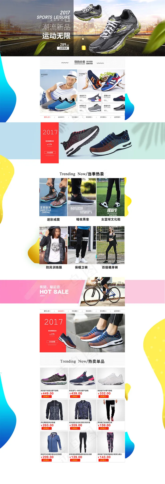 电商运动鞋动感首页排版设计(1920X5522(DPI:72))psd模版下载