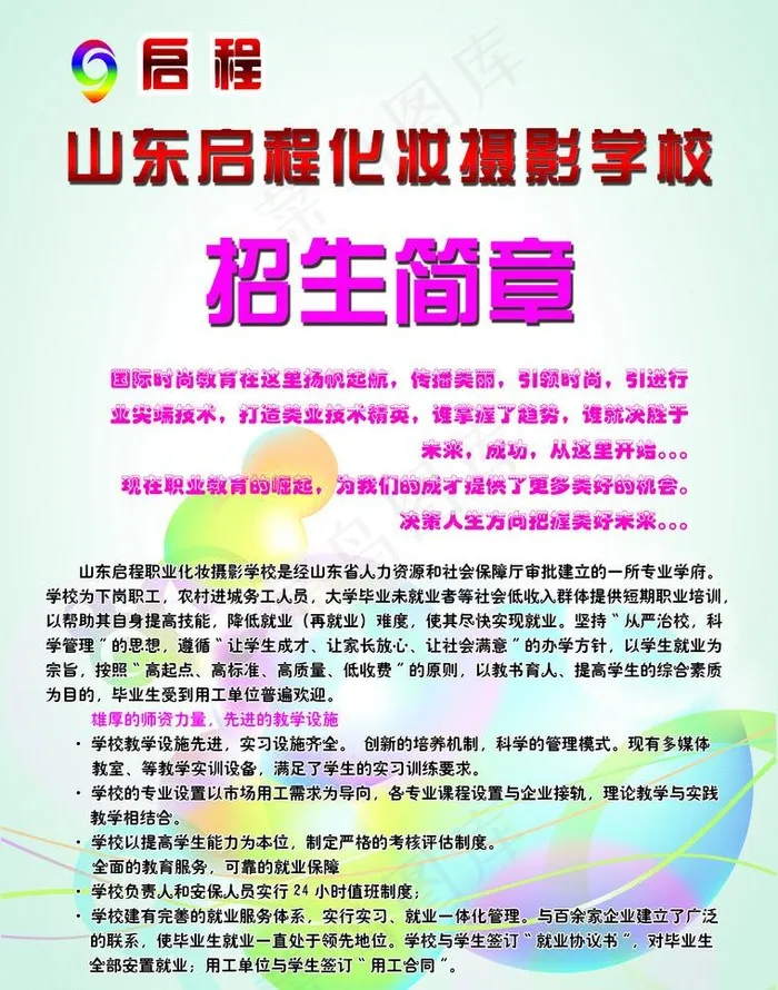 彩妆招生简章图片psd模版下载