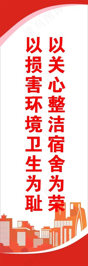 以损害环境卫生为耻