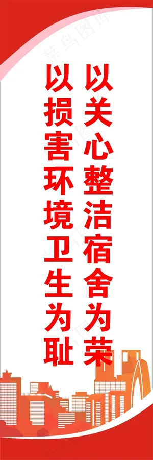 以损害环境卫生为耻