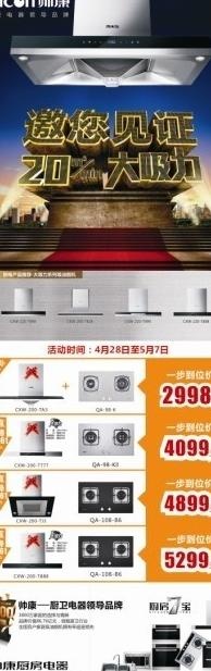 厨房电器促销x展架图片(600X1600)cdr矢量模版下载