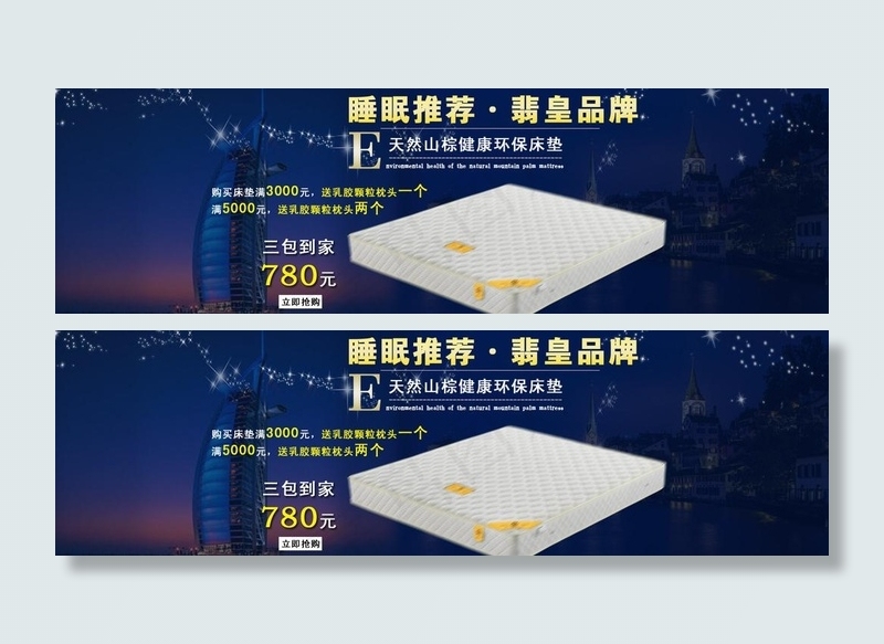 床垫促销海报psd模版下载