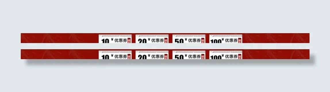 优惠券图片 优惠券图片