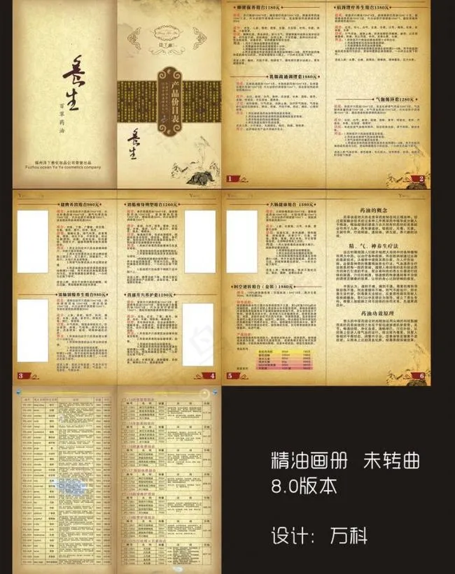 精油画册图片cdr矢量模版下载
