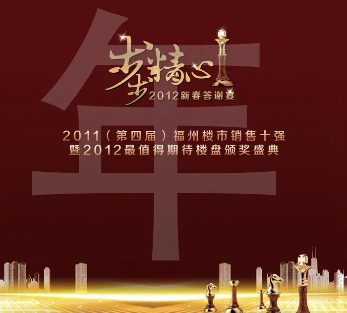 楼盘销售排行图片psd模版下载