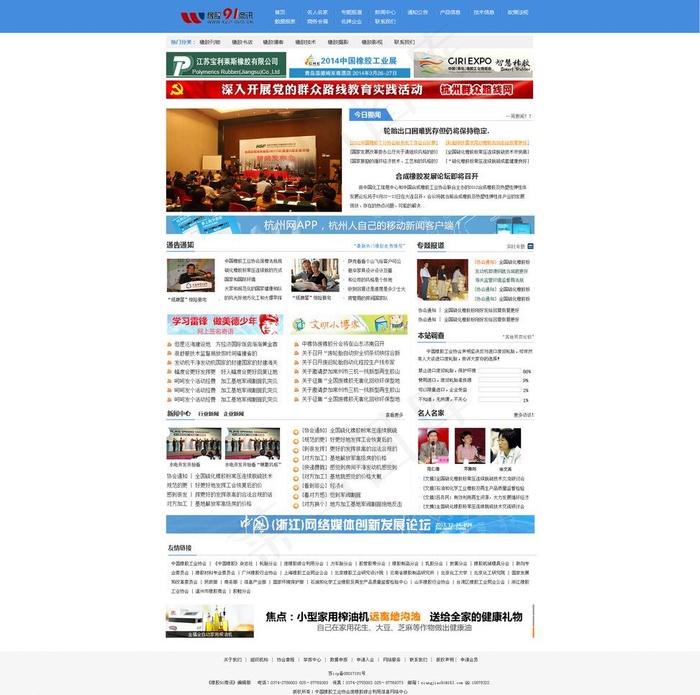 资讯网站首页图片psd模版下载