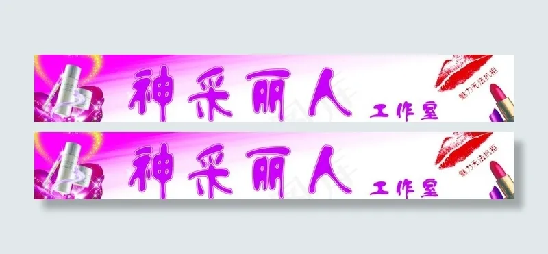 神采丽人图片(17952X3544(DPI:100))psd模版下载