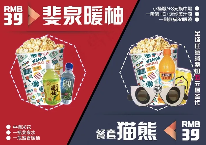 斐泉 熊猫(4961X3508(DPI:300))psd模版下载