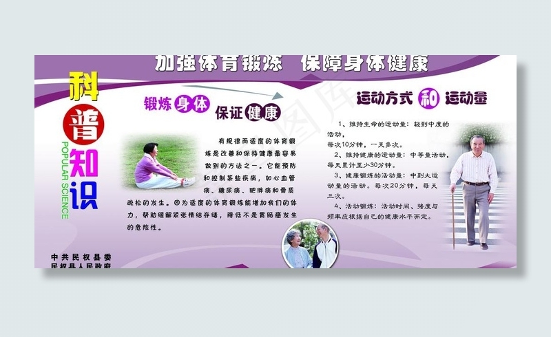 科普运动知识图片(7087X3543(DPI:75))psd模版下载