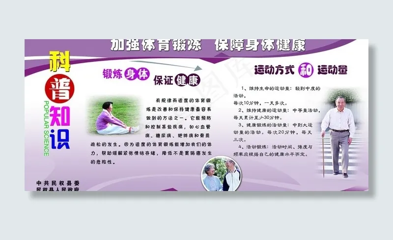 科普运动知识图片(7087X3543(DPI:75))psd模版下载