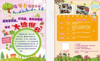 托管中心宣传单