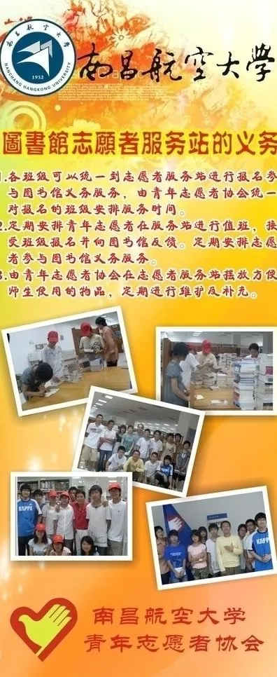 青年志愿者协会x展架图片cdr矢量模版下载