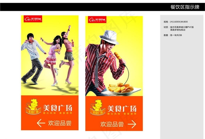 美食城指示牌图片cdr矢量模版下载
