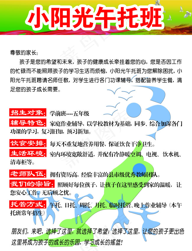 招生展板psd模版下载