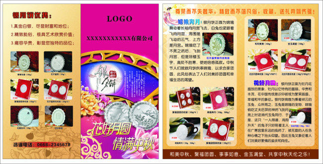 中秋银折页cdr矢量模版下载