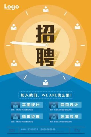 创意招聘海报模板