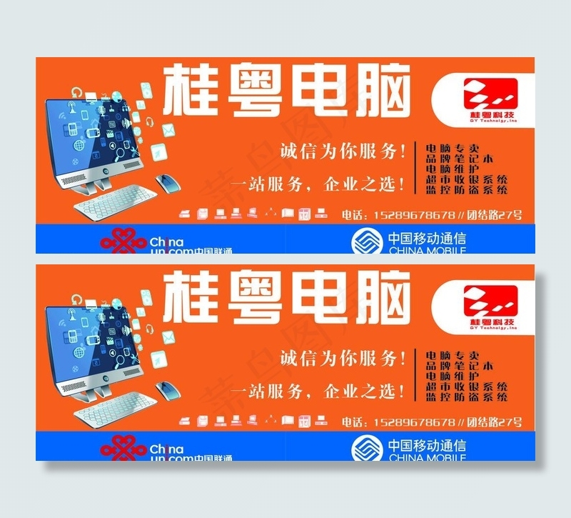 电脑招牌图片
