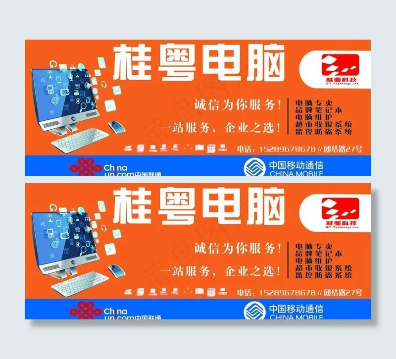 电脑招牌图片cdr矢量模版下载