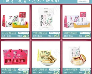 关联销售 淘宝 公共页