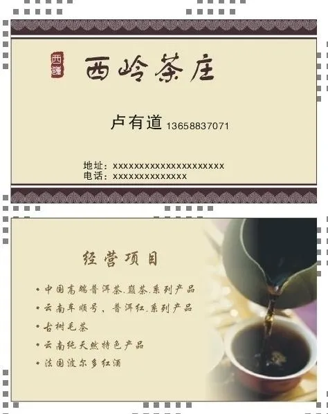 茶庄名片图片cdr矢量模版下载