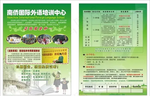 英语培训学校宣传单