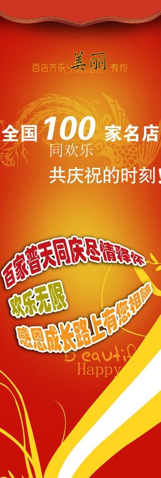 店庆x展架图片psd模版下载