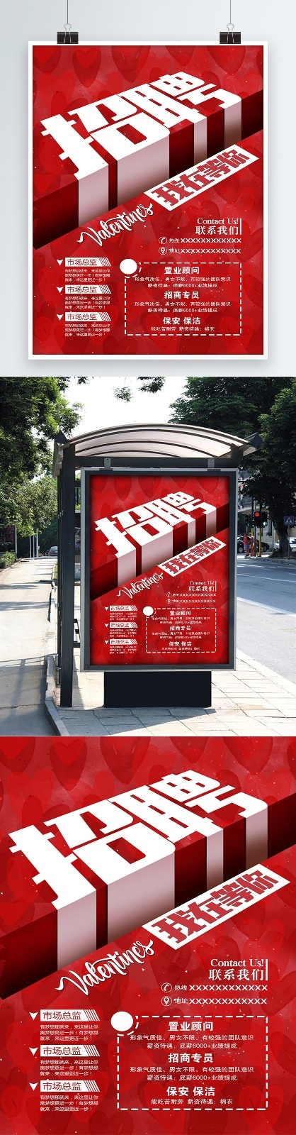 招聘海报psd模版下载