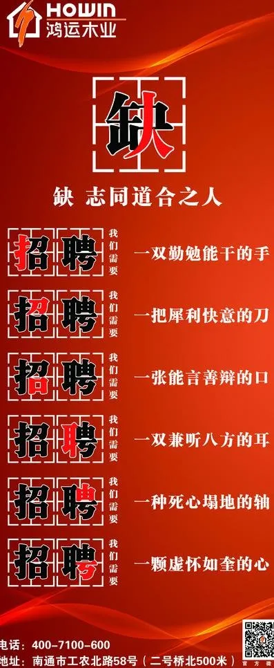 招聘图片(2268X5102(DPI:72))psd模版下载