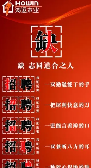 招聘图片