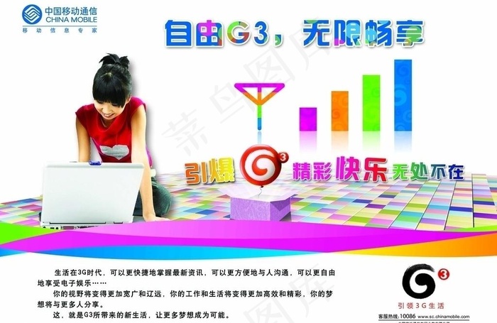 中国移动 3g形象图片(3508X2480(DPI:300))psd模版下载