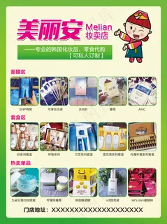 美丽安 美丽安