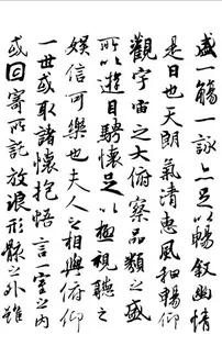 兰亭集序2黑白