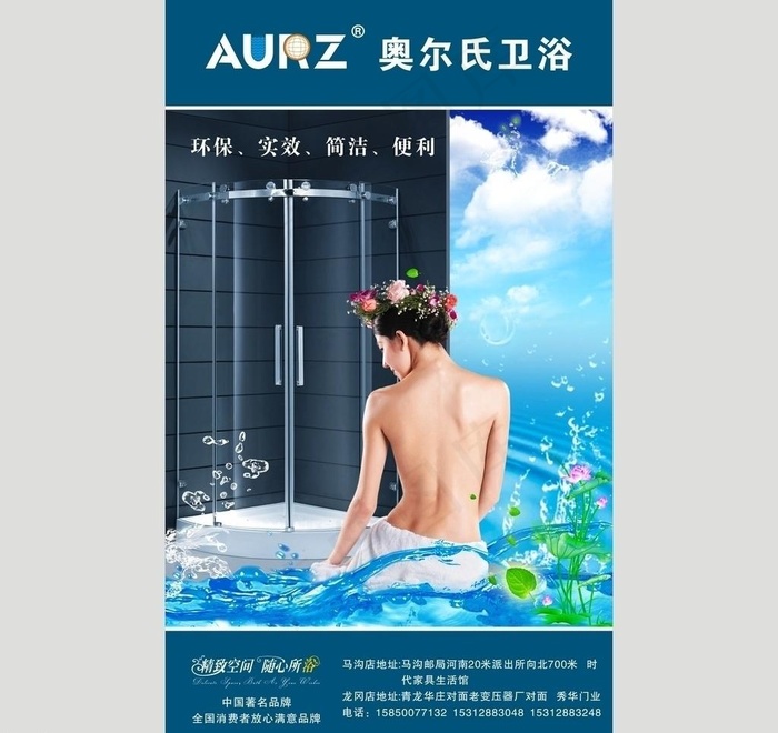 清爽淋浴房图片(210X297)cdr矢量模版下载