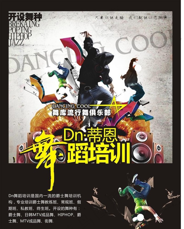 舞蹈 培训 DM单cdr矢量模版下载