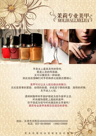 专业美甲创意海报展板设计