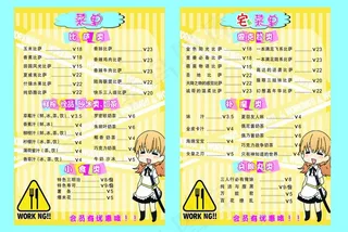 动漫茶餐厅价目表图片