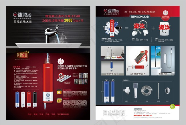 速腾热水宝eps,ai矢量模版下载