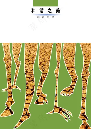 人与动物干旱和谐自然高清PSD设计...