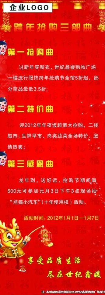 元旦x展架图片(3071X7795(DPI:100))psd模版下载