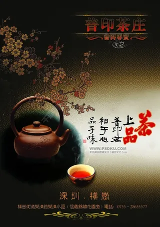 茶壶宣传海报