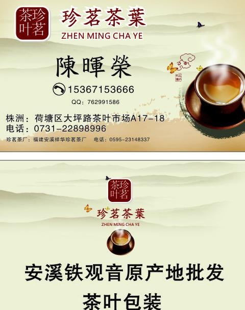 铁观音片图片cdr矢量模版下载