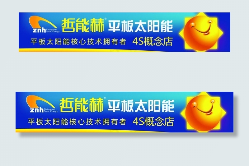 哲能赫太阳能标志图片