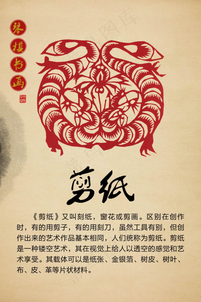 中华传统剪纸psd模版下载