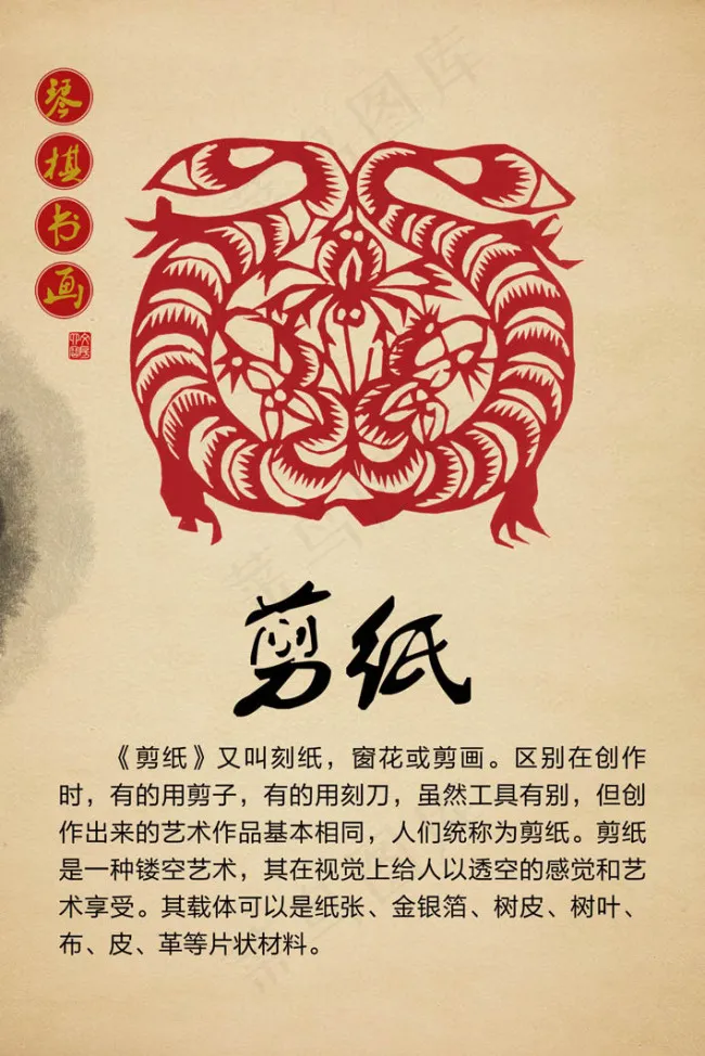 中华传统剪纸psd模版下载
