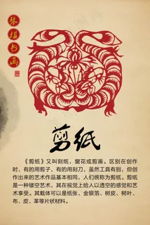 中华传统剪纸