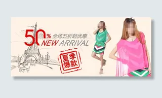 女装促销海报设计