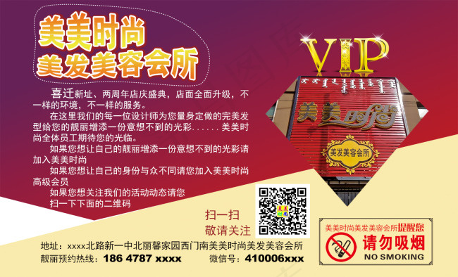 美容美发海报